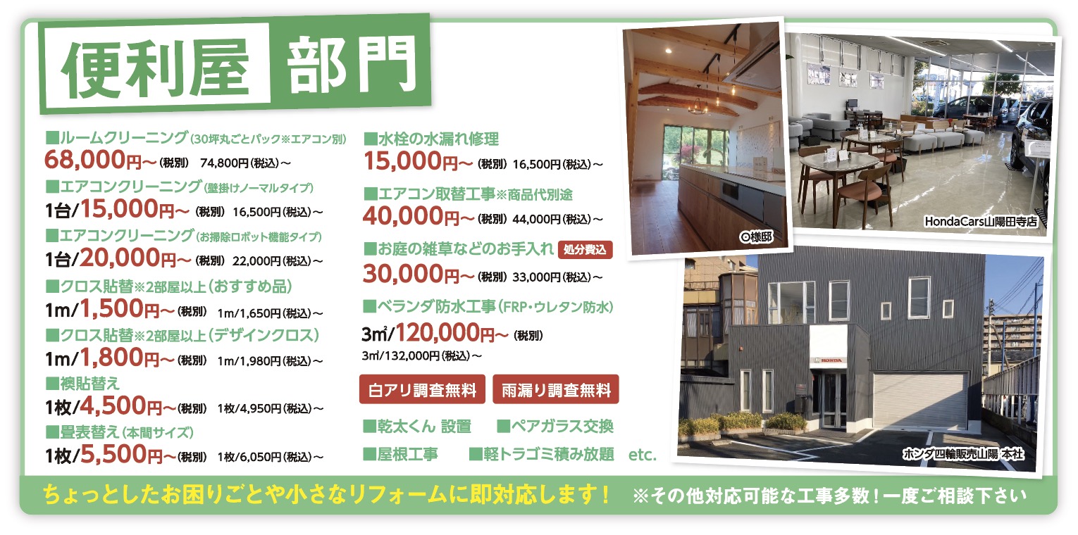 姫路リフォームセンターわたなべ